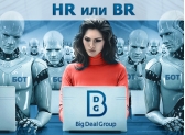 Big Deal Group планирует создать HR (или BR?) агентство по найму электронных сотрудников.